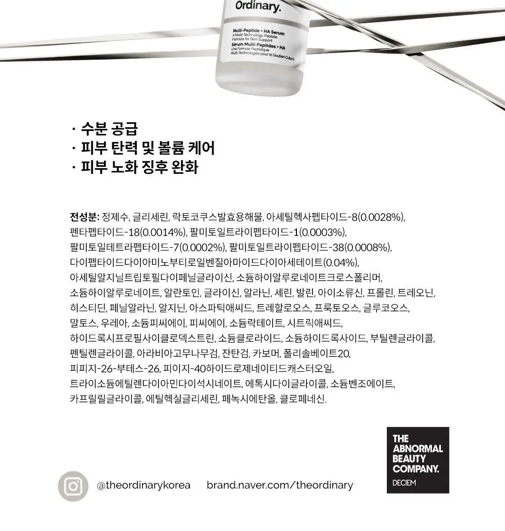 [노화케어] 디오디너리 멀티-펩타이드 + HA 세럼 60ml 상세페이지 5